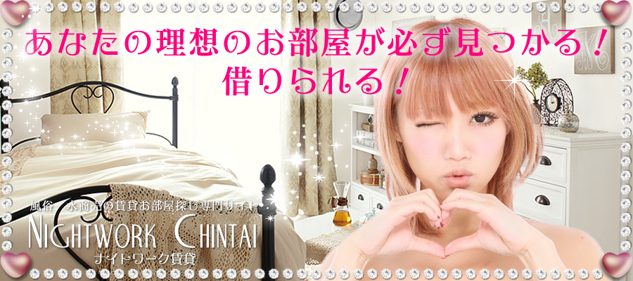 あなたの理想のお部屋が必ず見つかる！