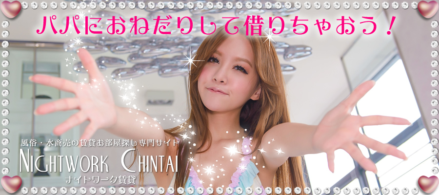 パパにおねだりして借りちゃおう！